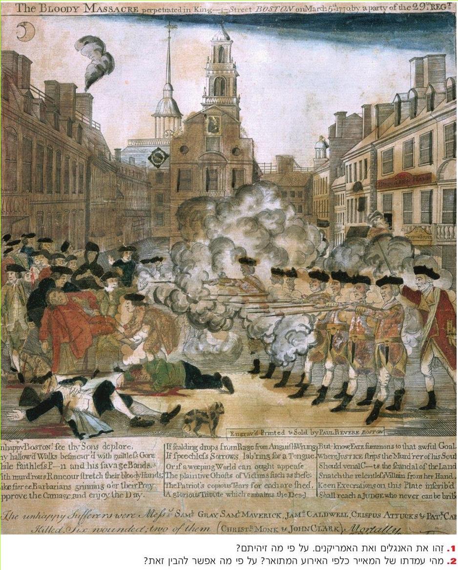 (בספר תמונה) הטבח בבוסטון, תחריט, 1770
